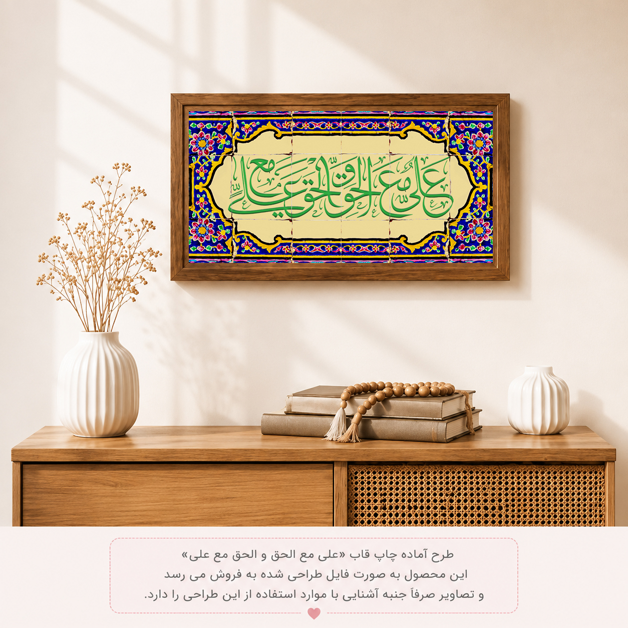 طرح آماده چاپ «علی مع الحق و الحق مع علی»